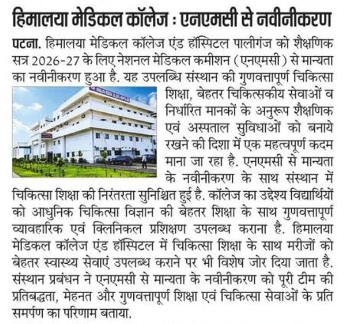 हिमालय मेडिकल कॉलेज को एनएमसी की मान्यता